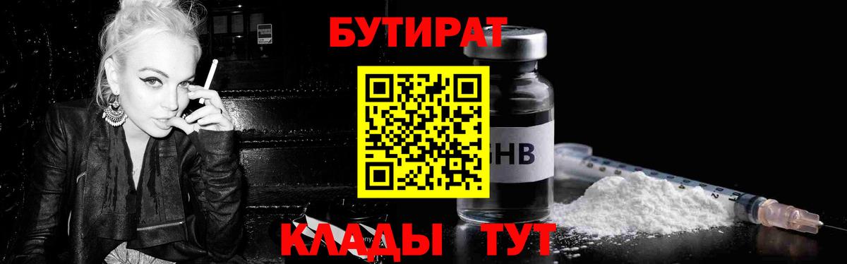 БУТИРАТ 99%  Вход с VPN  Карпинск 