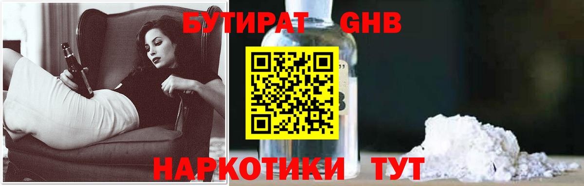 БУТИРАТ бутандиол Карпинск