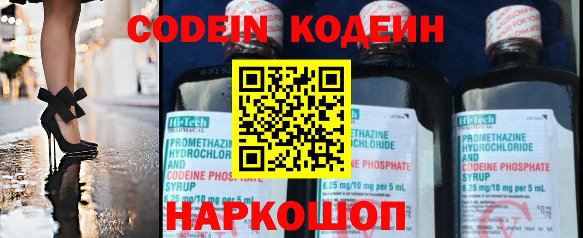 Codein напиток Lean (лин) Карпинск
