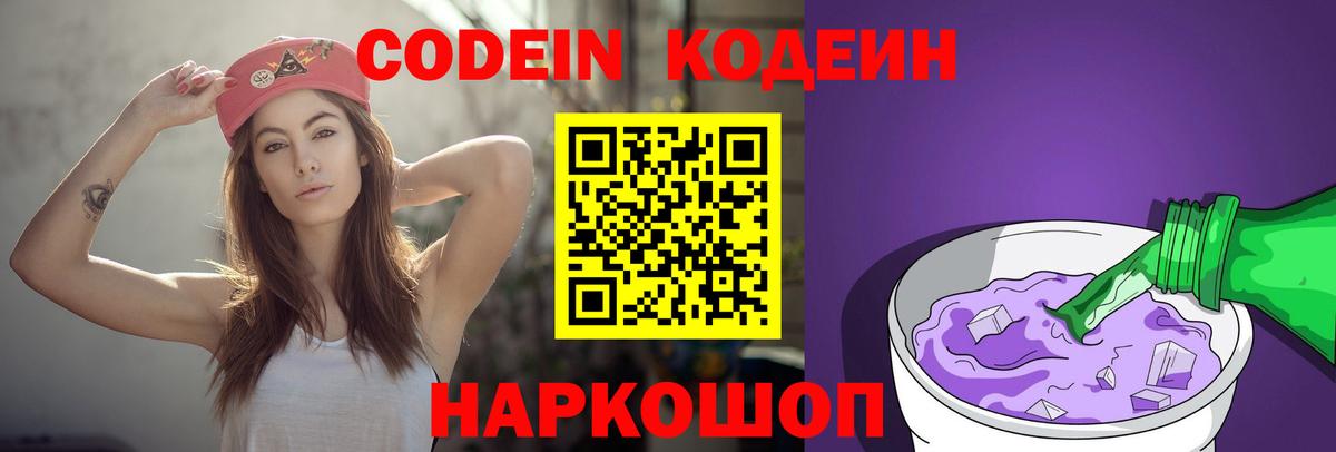 Карпинск  Codein Purple Drank  магазин продажи   Вход с VPN 